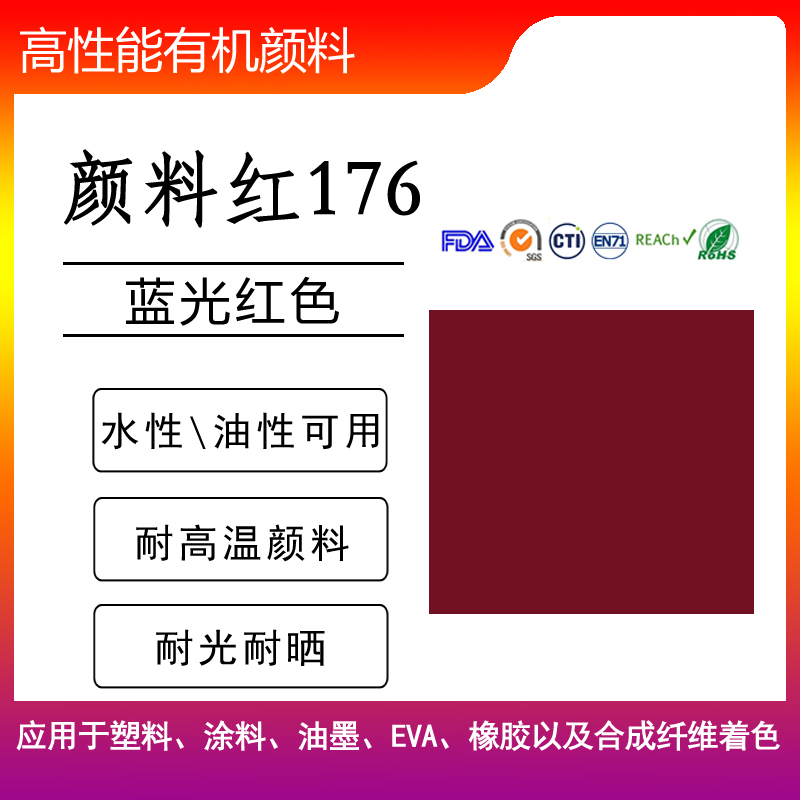 Pigment Red 176